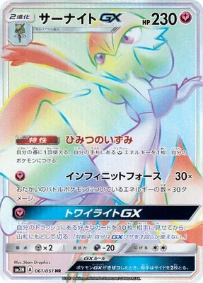サーナイトGX