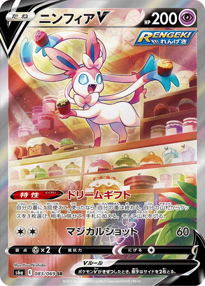 ニンフィアV