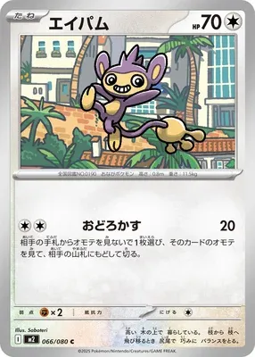エイパム