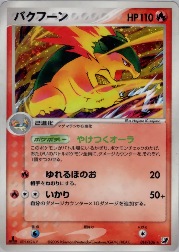 バクフーン