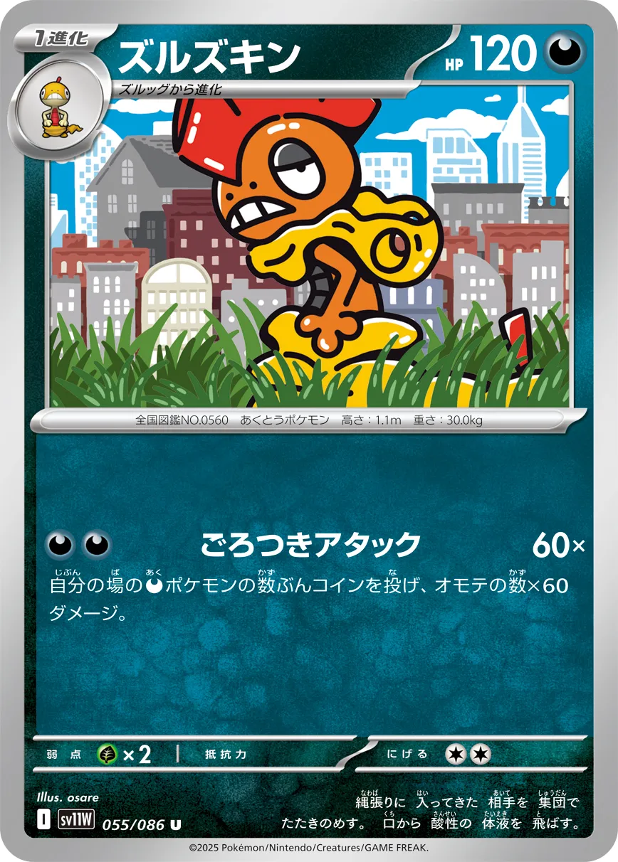 ズルズキン