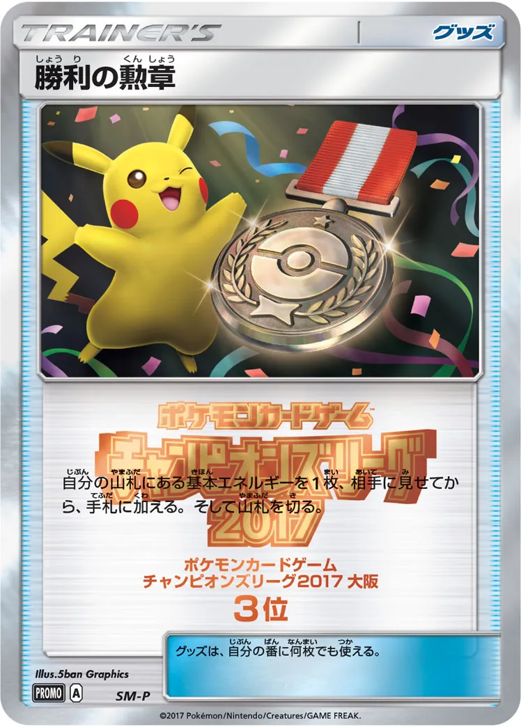 勝利の勲章
