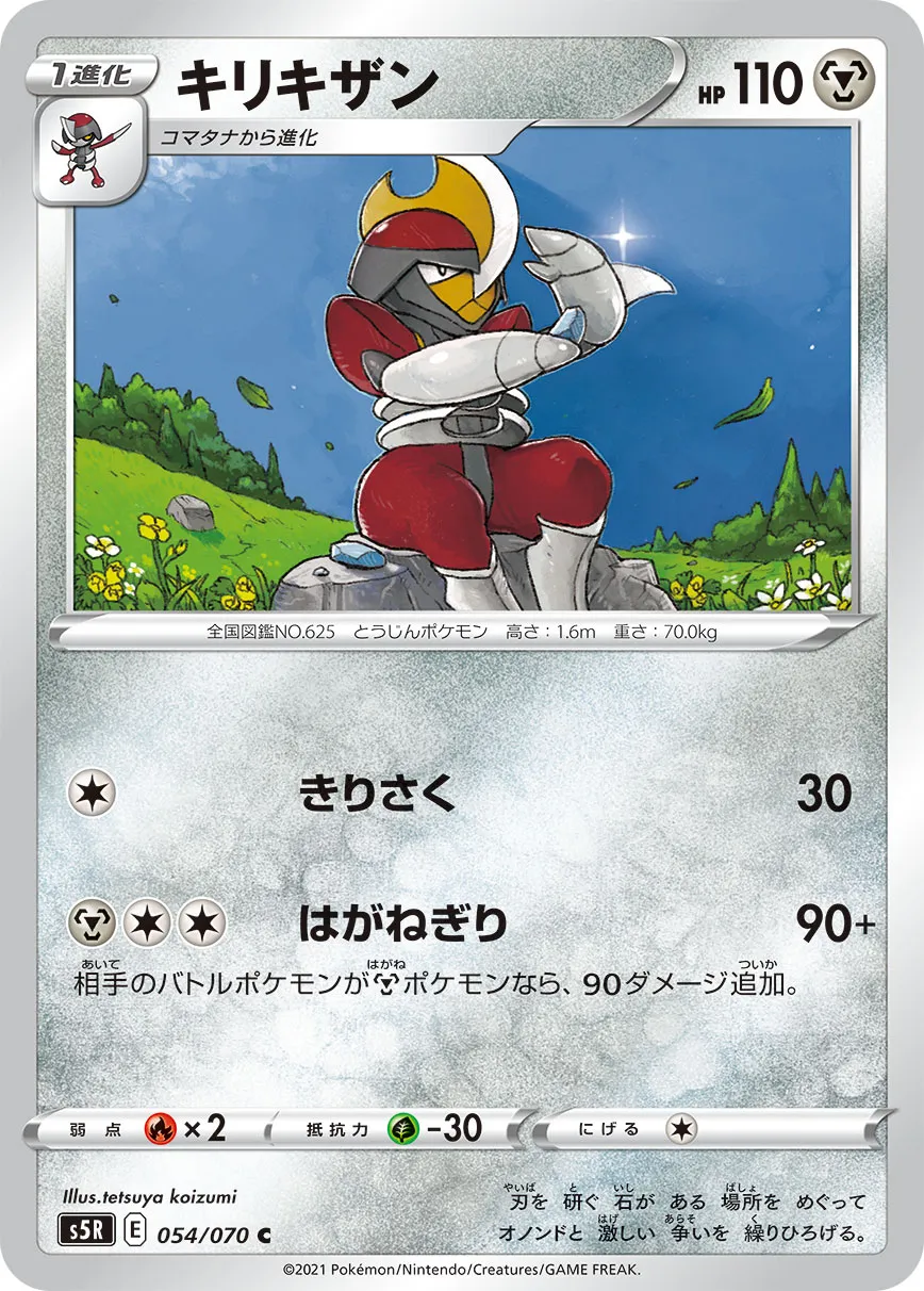 キリキザン