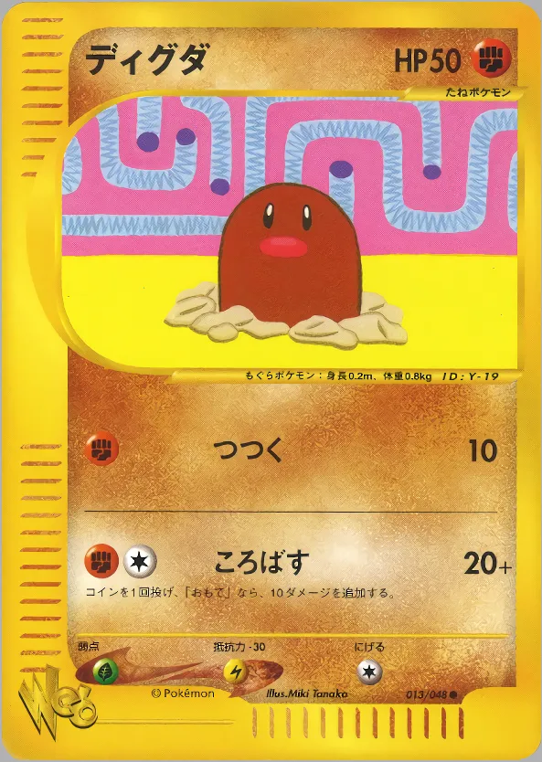 ディグダ