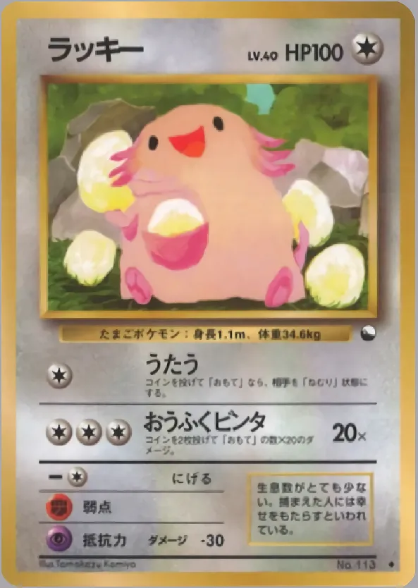 ラッキー