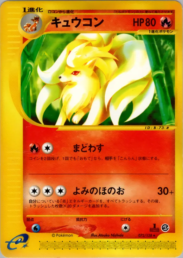 キュウコン