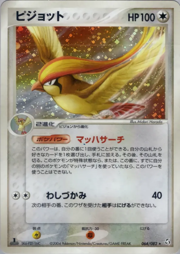 ピジョット