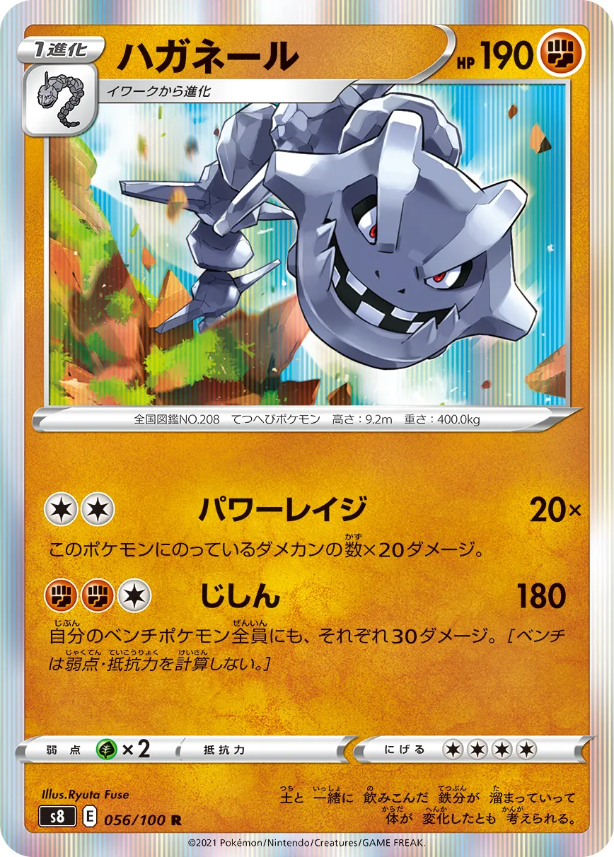 ハガネール