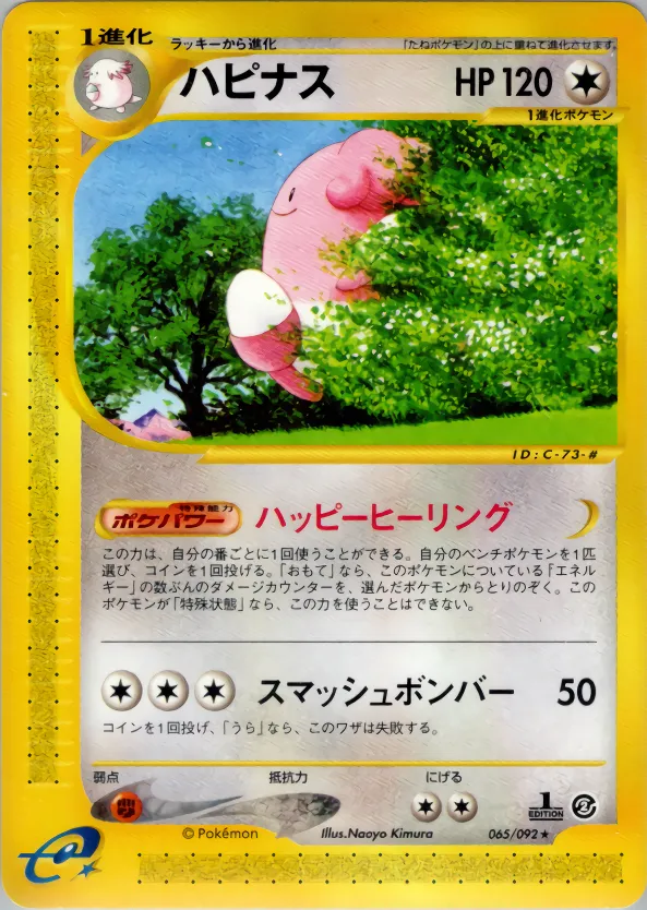ハピナス
