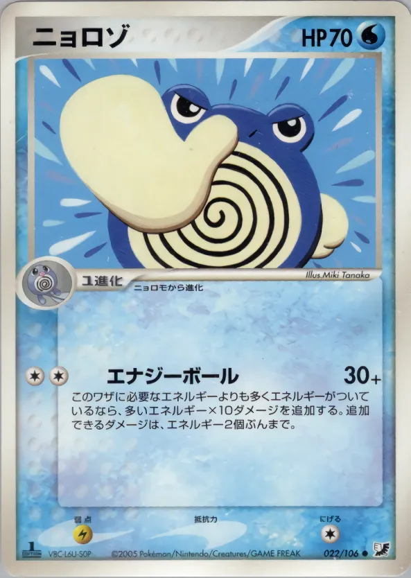 ニョロゾ