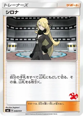シロナ