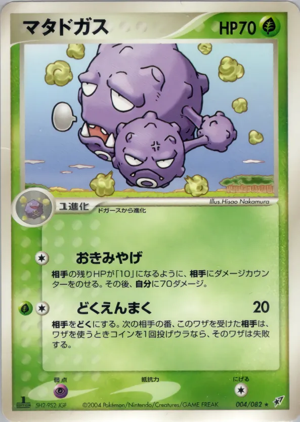 マタドガス