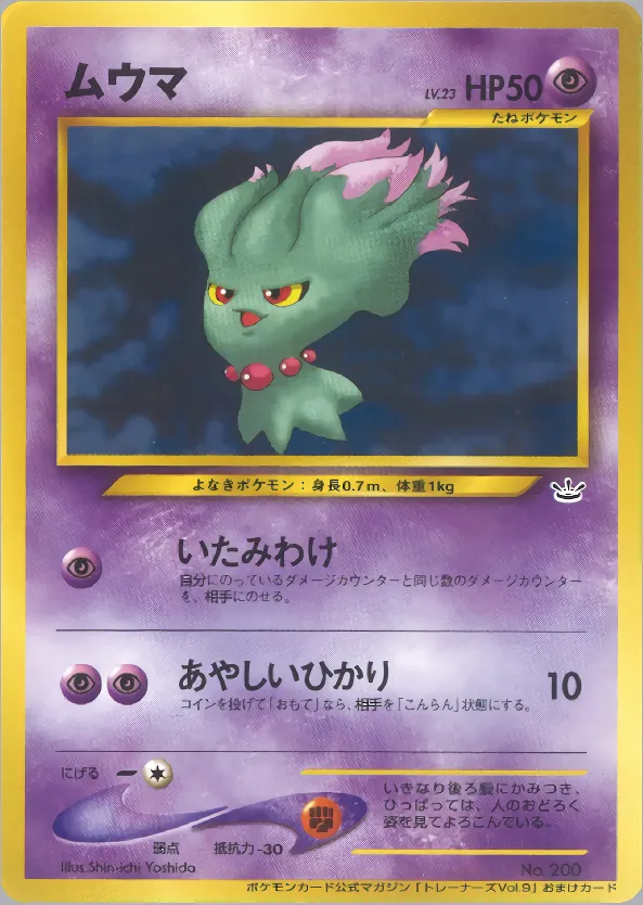 ムウマ