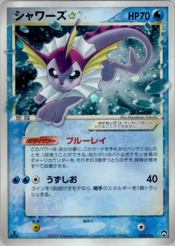 シャワーズ☆