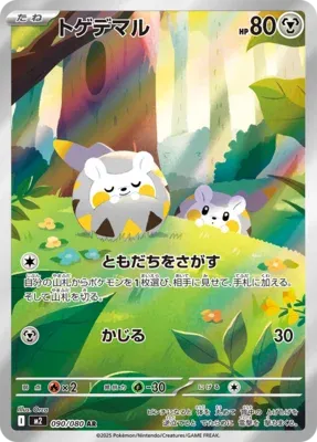 トゲデマル