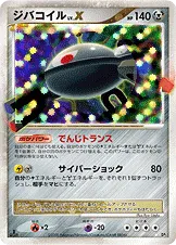 ジバコイルLV.X