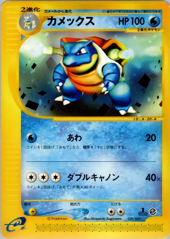 カメックス