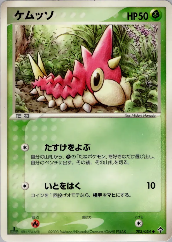 ケムッソ
