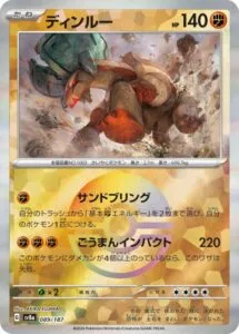 ディンルー