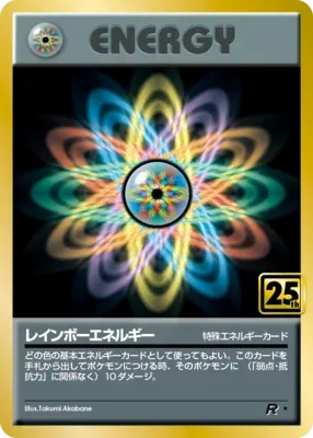 レインボーエネルギー