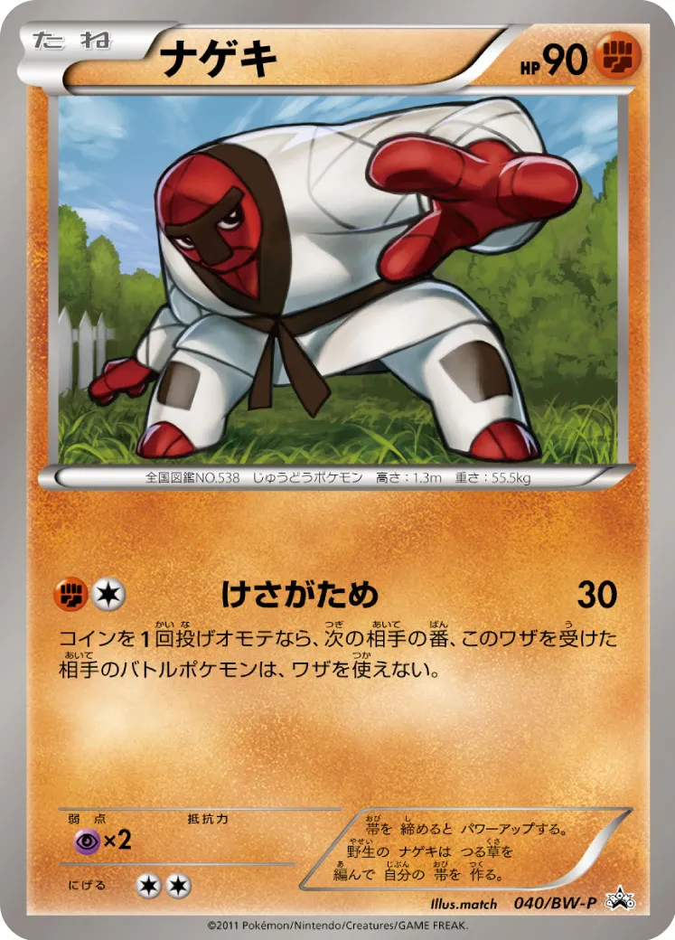 ナゲキ