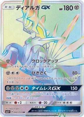 ディアルガGX