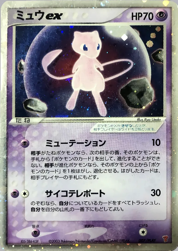 ミュウex