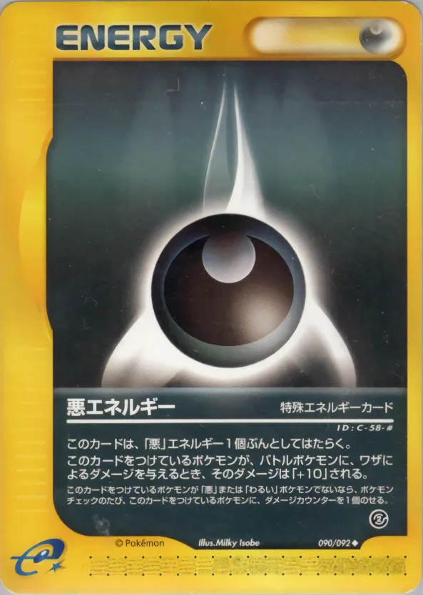 基本悪エネルギー