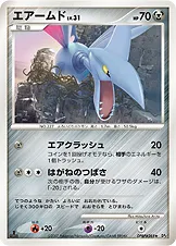 エアームド