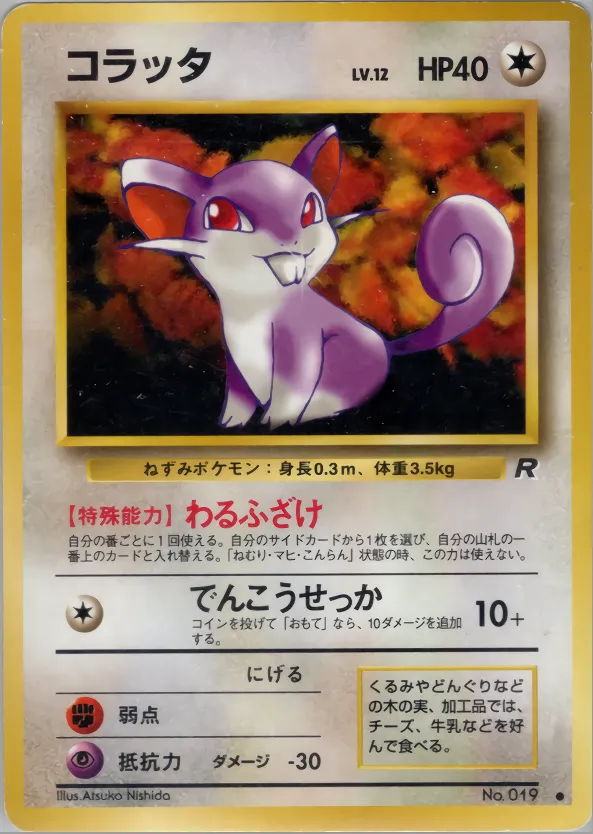 コラッタ