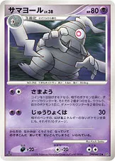 サマヨール