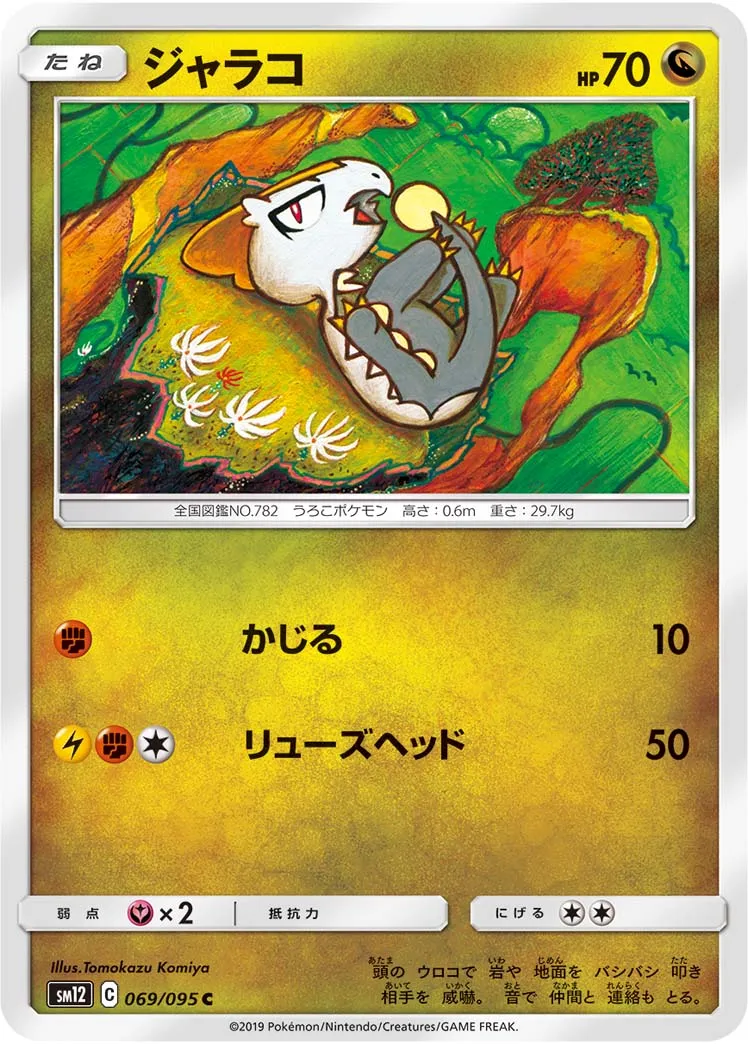 ジャラコ