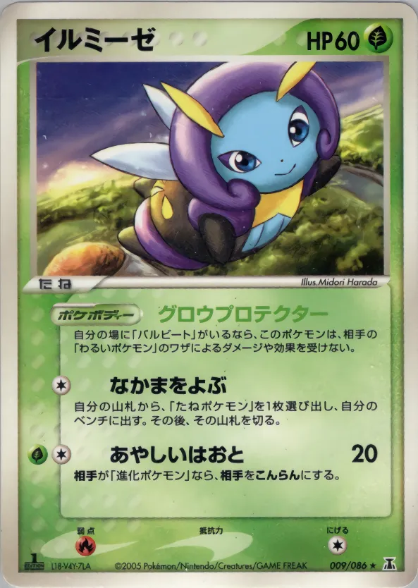イルミーゼ