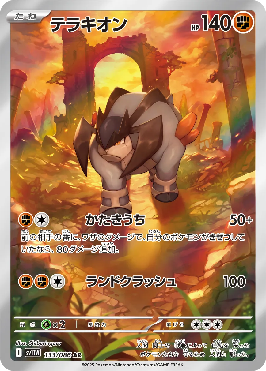 テラキオン