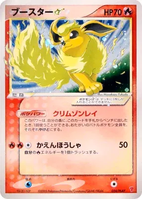 ブースター☆