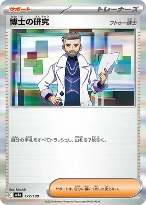博士の研究 フトゥー博士