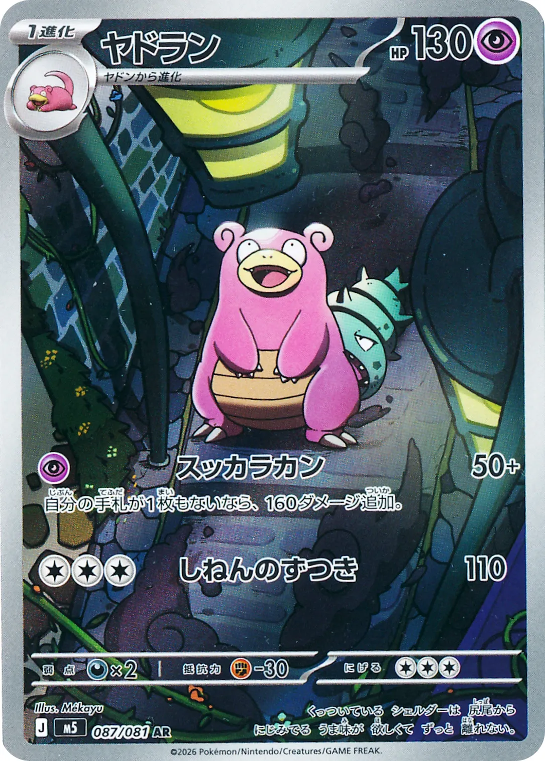 ヤドラン