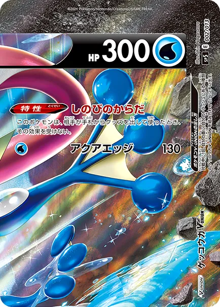 ゲッコウガV-UNION
