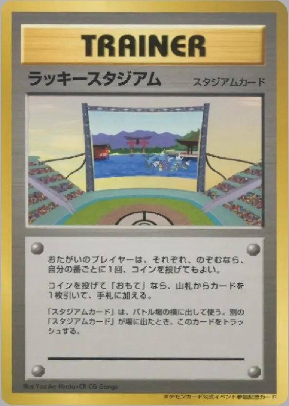 ラッキースタジアム