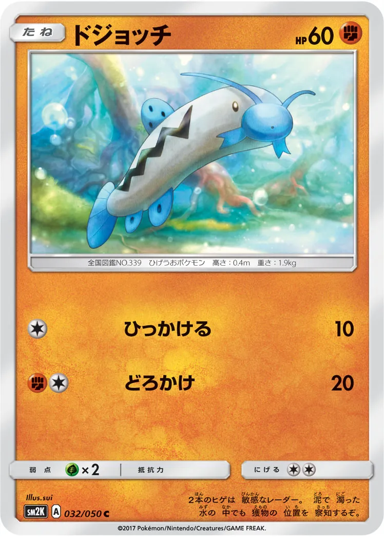 ドジョッチ