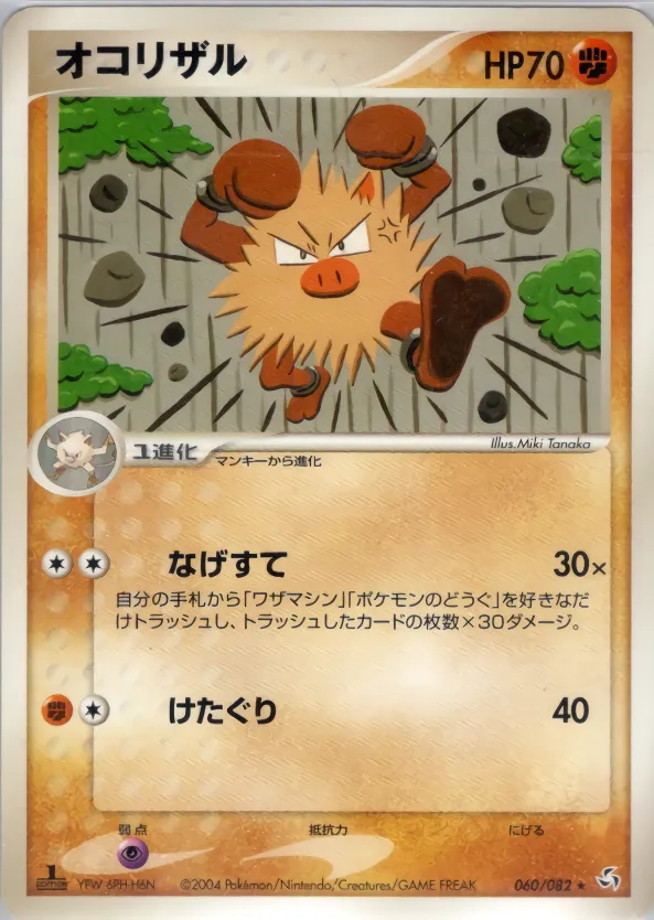 オコリザル