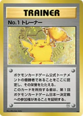 No. 1 トレーナー