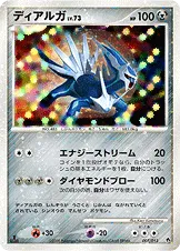 ディアルガ