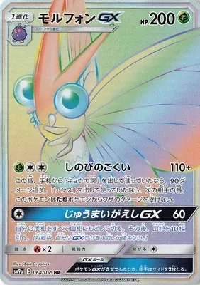 モルフォンGX