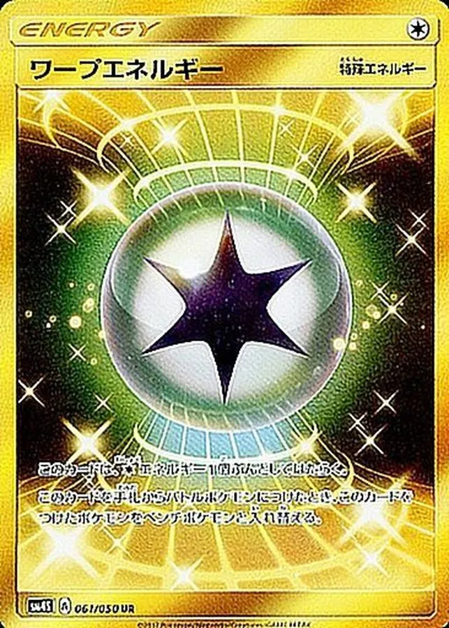 ワープエネルギー