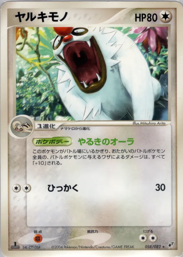 ヤルキモノ
