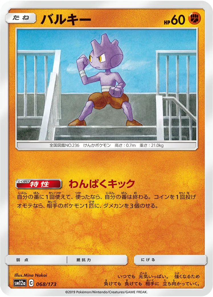 バルキー