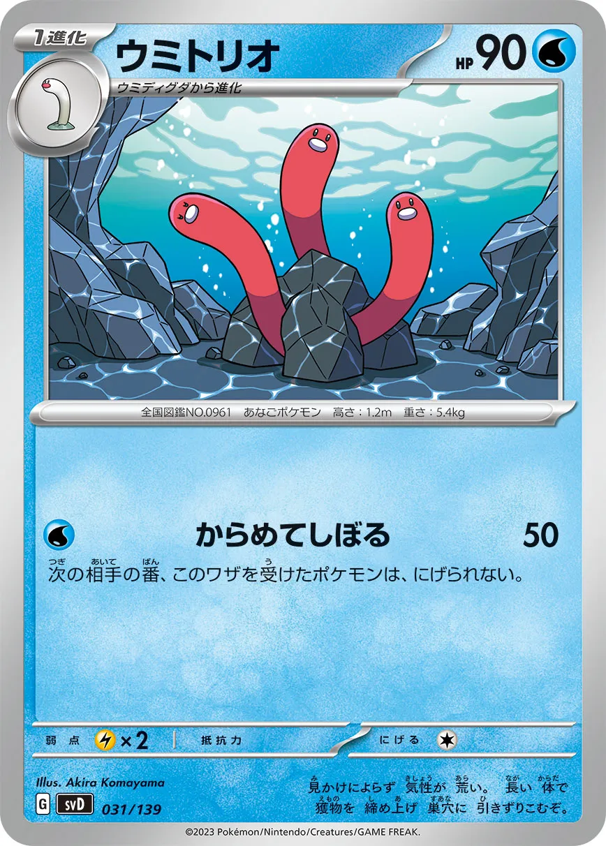 ウミトリオ