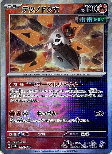 テツノドクガ