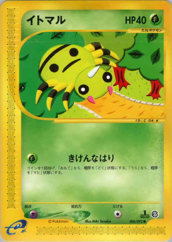イトマル